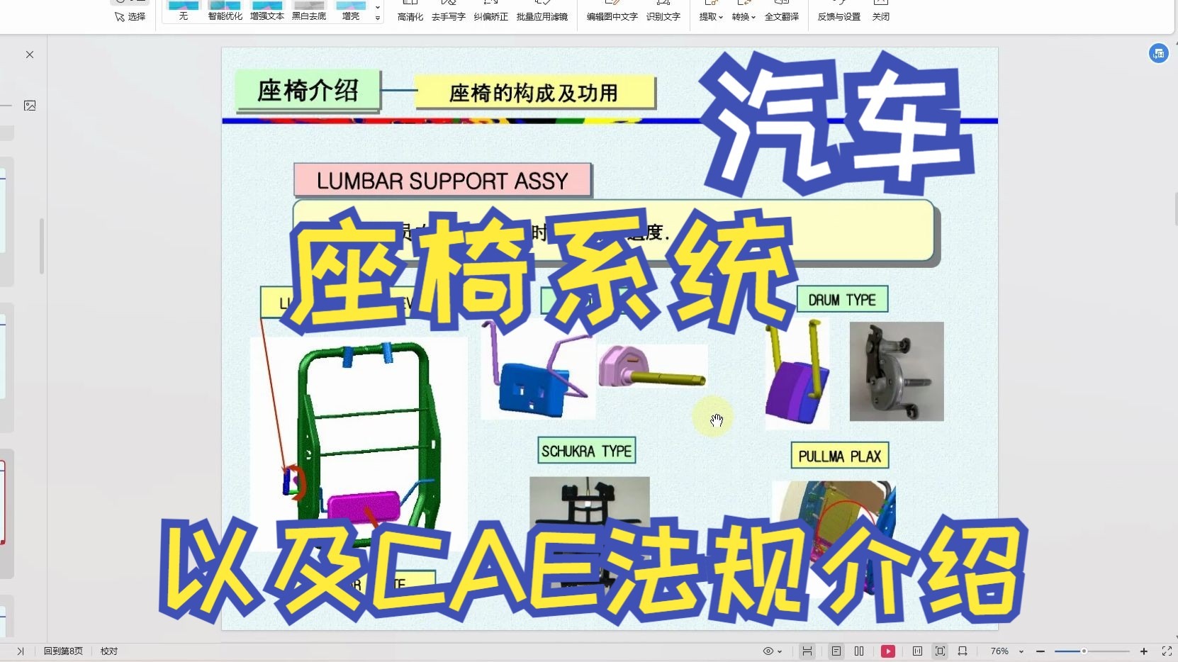 汽车座椅系统以及CAE法规介绍