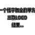 物流logo设计,快递LOGO设计鉴赏,物流公司logo设计参考,JS,物流品牌VI,LOGO设计多少钱？LOGO设计哪