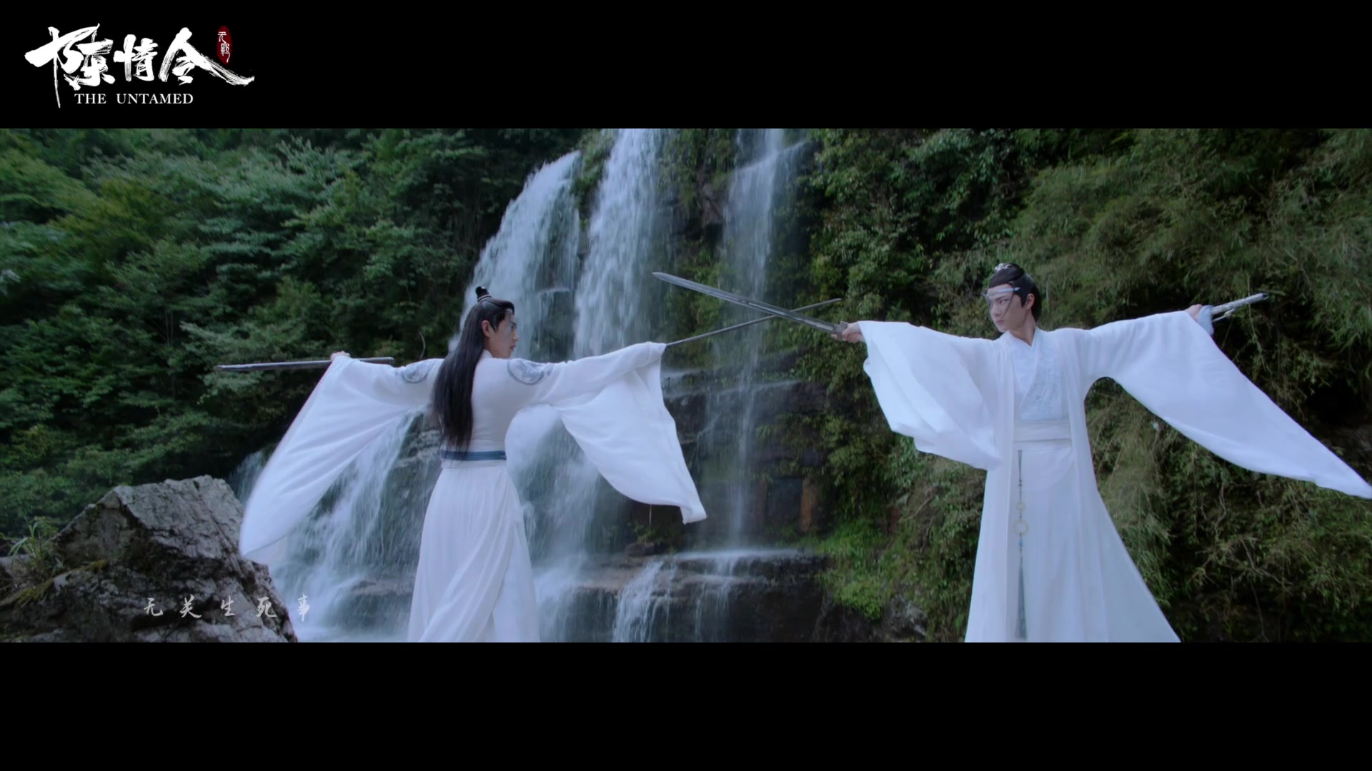 【官方】肖战&王一博《陈情令》魏无羡&蓝忘机角色歌