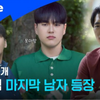 【男人们的恋爱3】EP3.  先公开：最后一个男人的登场，出乎意料的第三者见面？！他的中意对象是