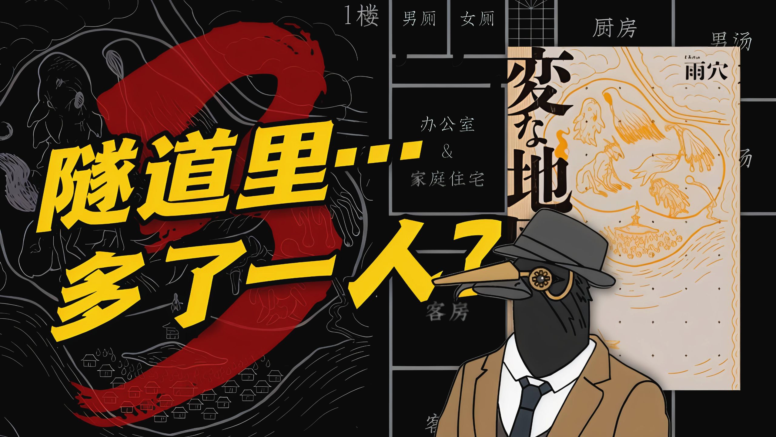 电车事故的诡异违和感…古怪村庄的灵异事件？那座山里藏着什么秘密？图画型沉浸式推理，雨穴《地图谜案》第三回！