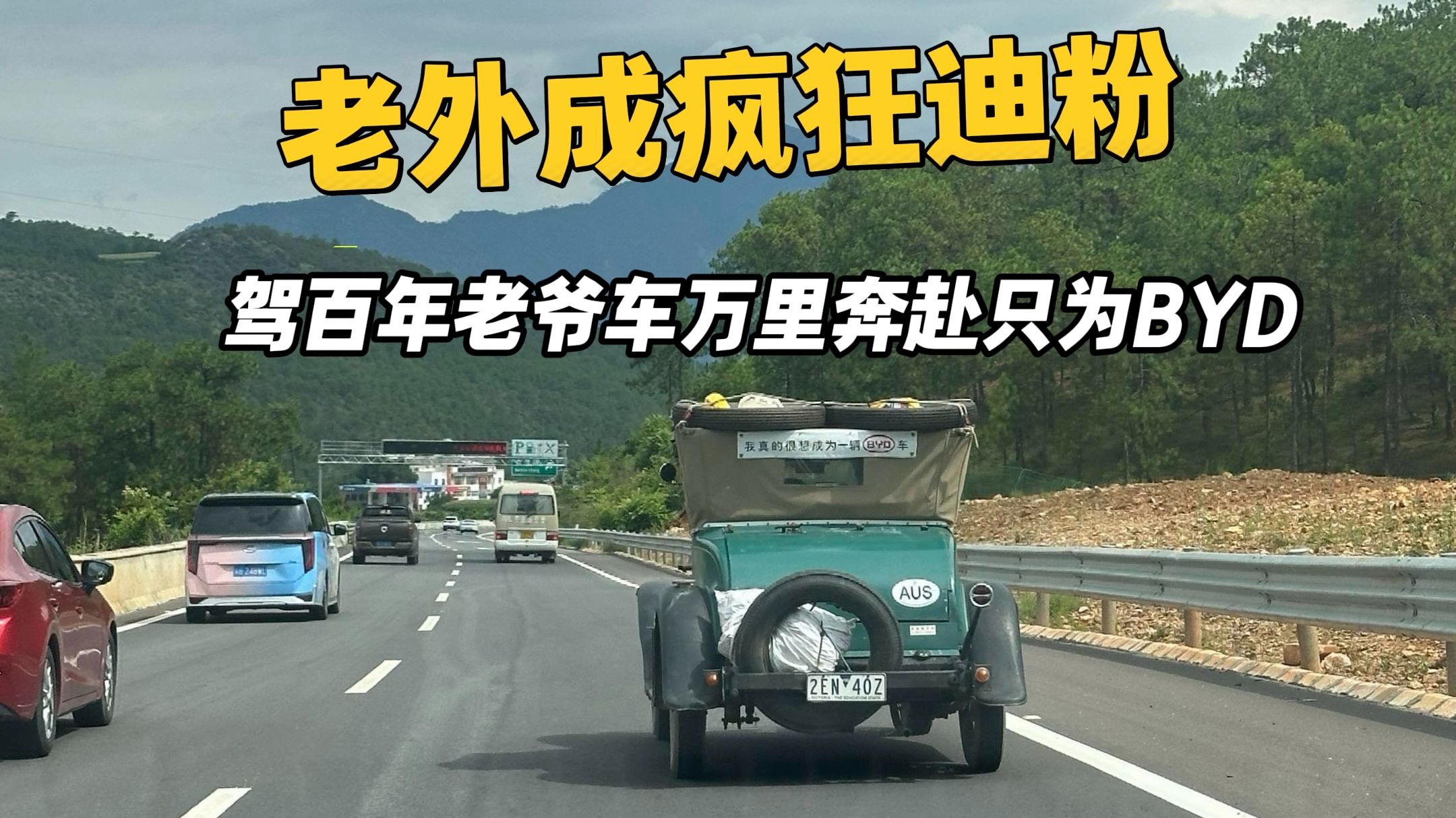澳洲迪粉万里奔赴只为 BYD，比亚迪取代BBA正成为全球新潮流！