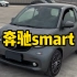 smart fortwo 2017款 1.0L 52千瓦灰引力特别版