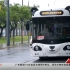 广州首条5G无人驾驶公交线路本月对市民开放