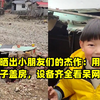 男子晒出小朋友们的杰作：用烟花盒子盖房，设备齐全看呆网友