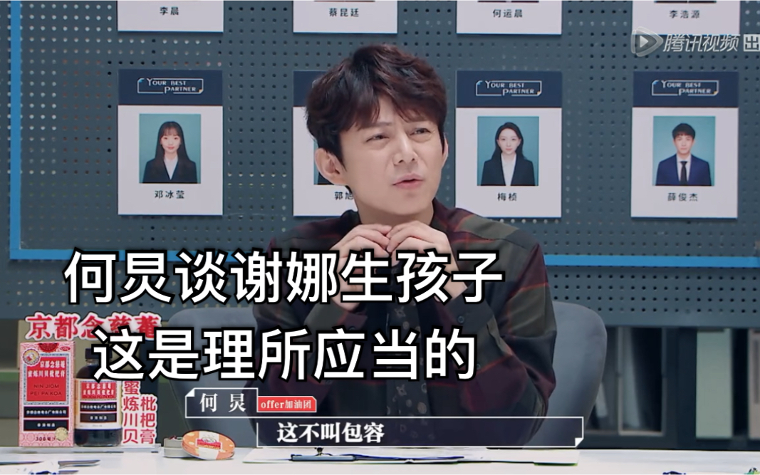 令人心动的offer何炅,令人心动的offer合照 令人心动的offer何炅谈谢娜生子不是包容是理所应当