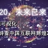 2020，未来已来【数据可视化】5分钟看中国互联网辉煌25年（1994-2019）
