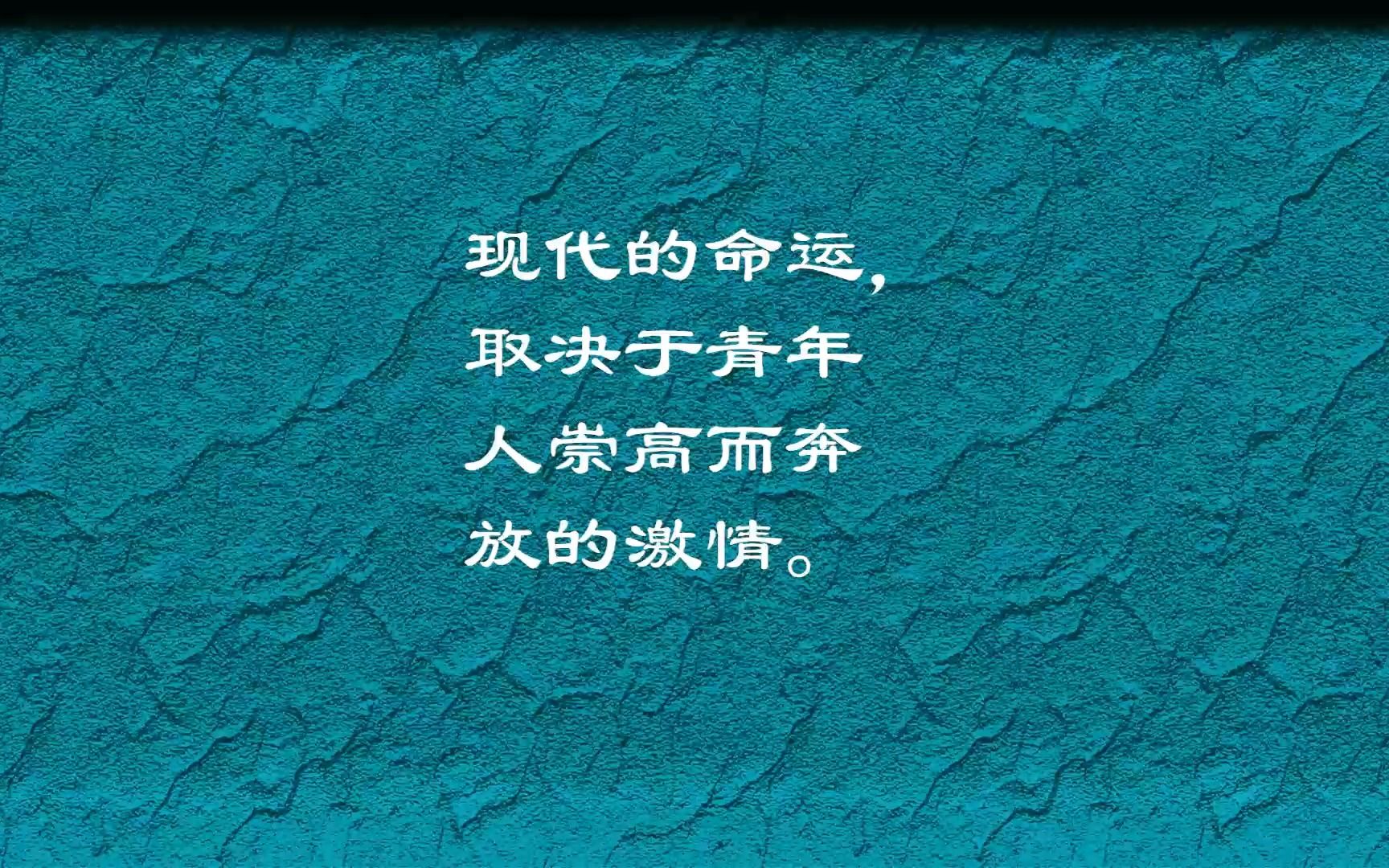 【理想主义者—恩格斯】现代的命运取决于青年人崇高而奔放的激情.