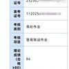 大兴亦庄顺义怀柔密云通州昌平国强电工证焊工证有限空间证高处安装维护拆除证登高架设证制冷与空调运行安装修理作业证考证复审培训