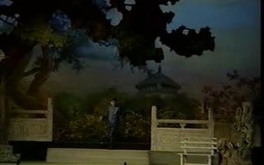 啼笑因缘 第二场 约会（钱惠丽 方亚芬）