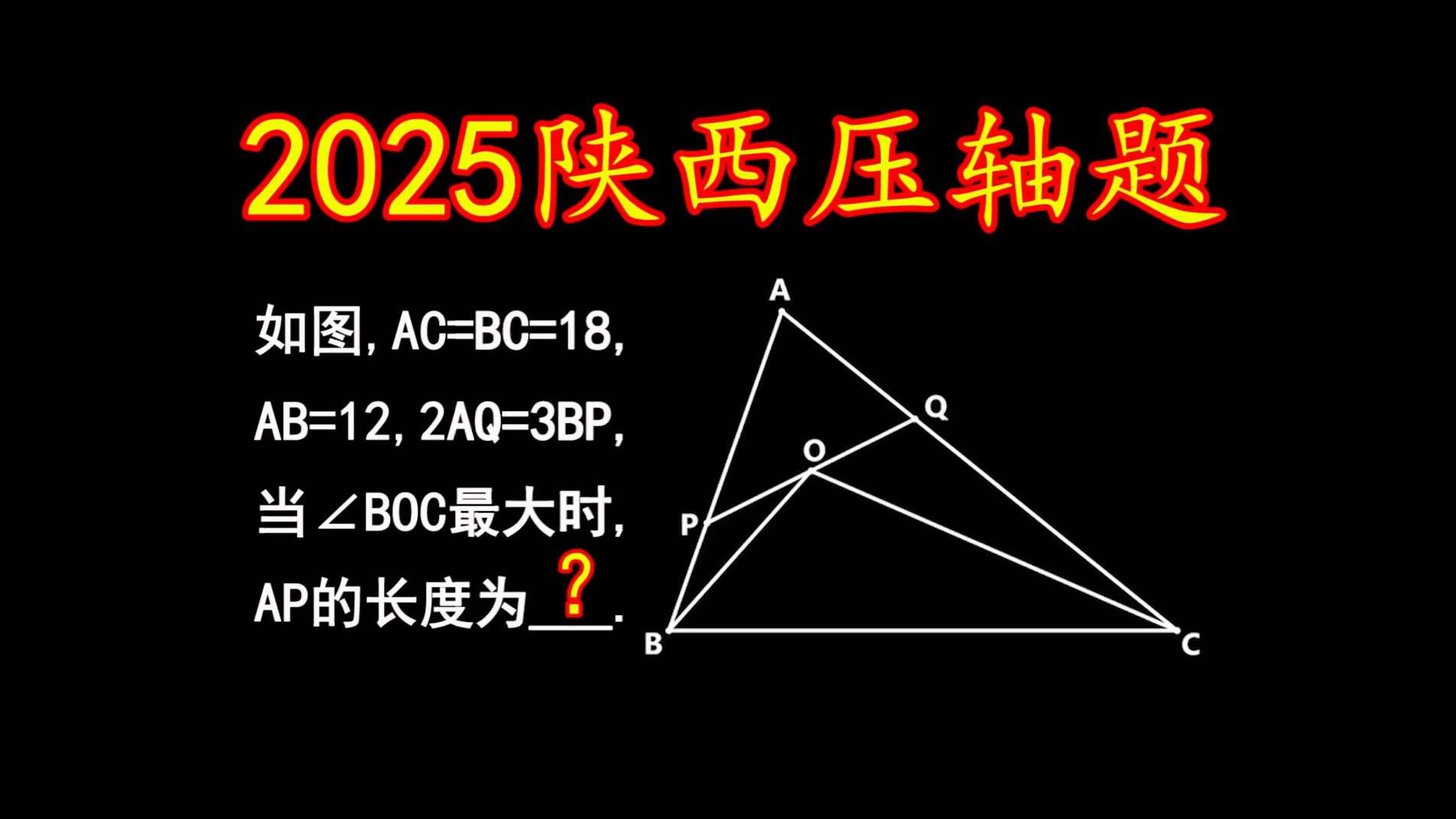 2025陕西中考压轴，这个方法学渣都能听懂！