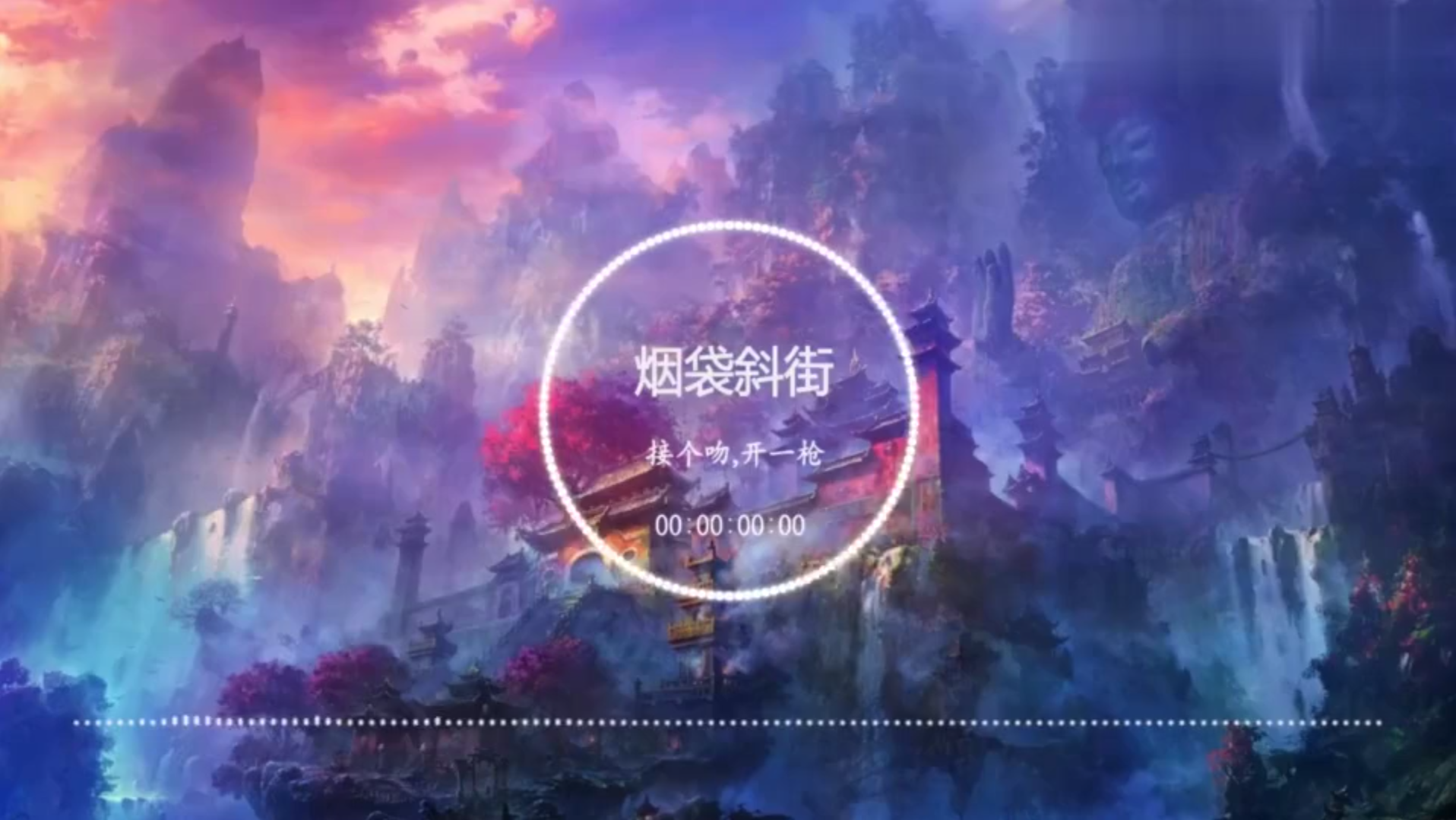 【烟袋斜街】by 接个吻 开一枪【原创音频】