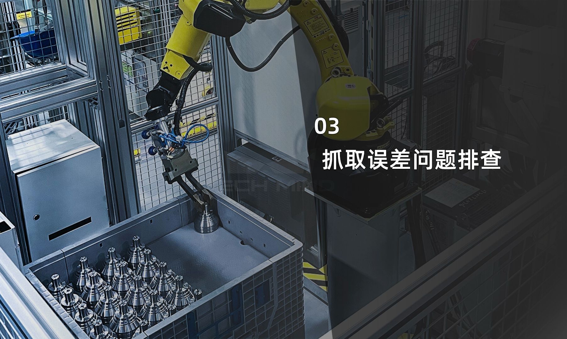 抓取误差问题排查