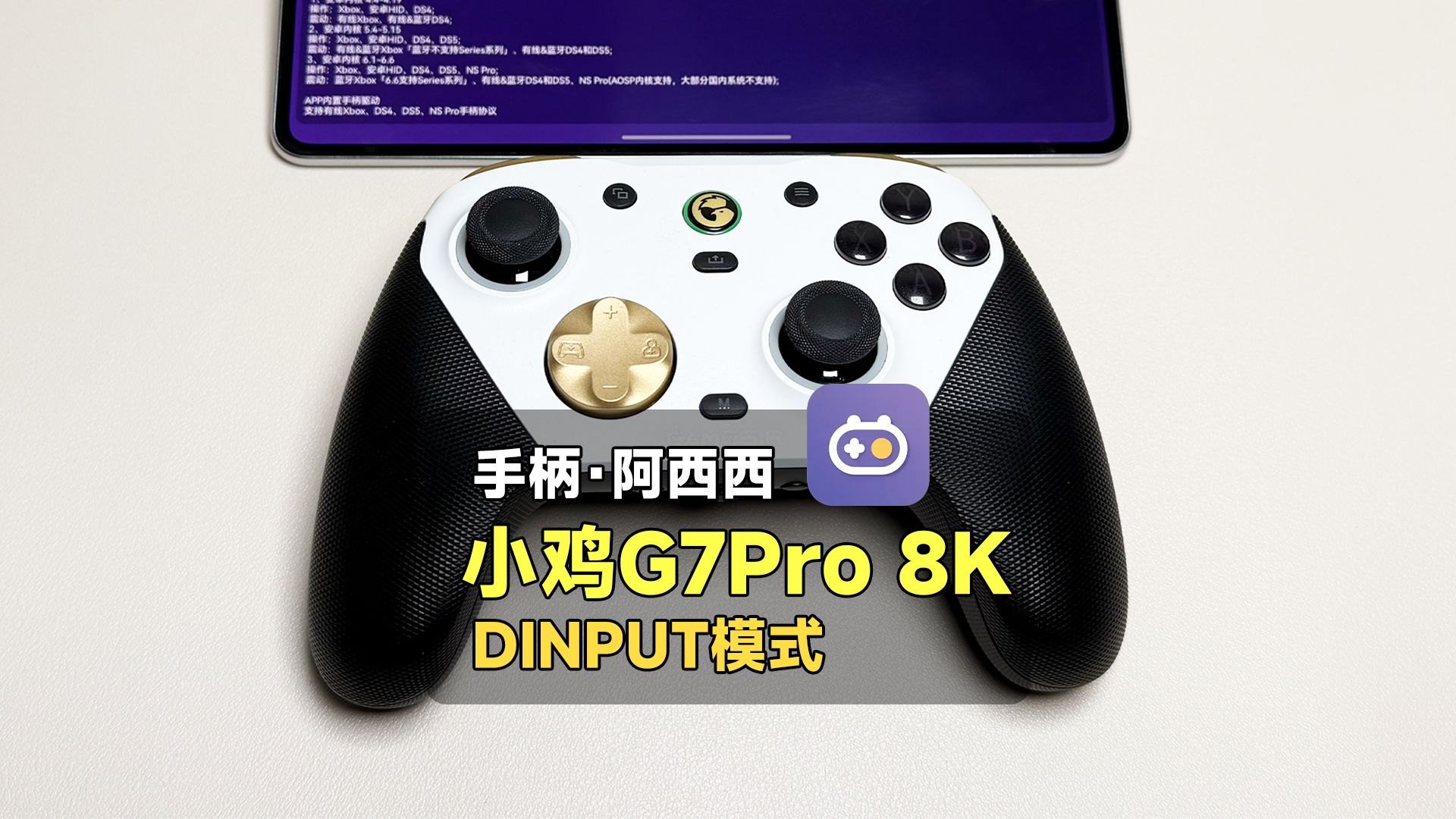 小鸡G7Pro 8K DINPUT模式？！安卓设备可识别扩展按键！-阿西西的日常-阿西西的日常-哔哩哔哩视频