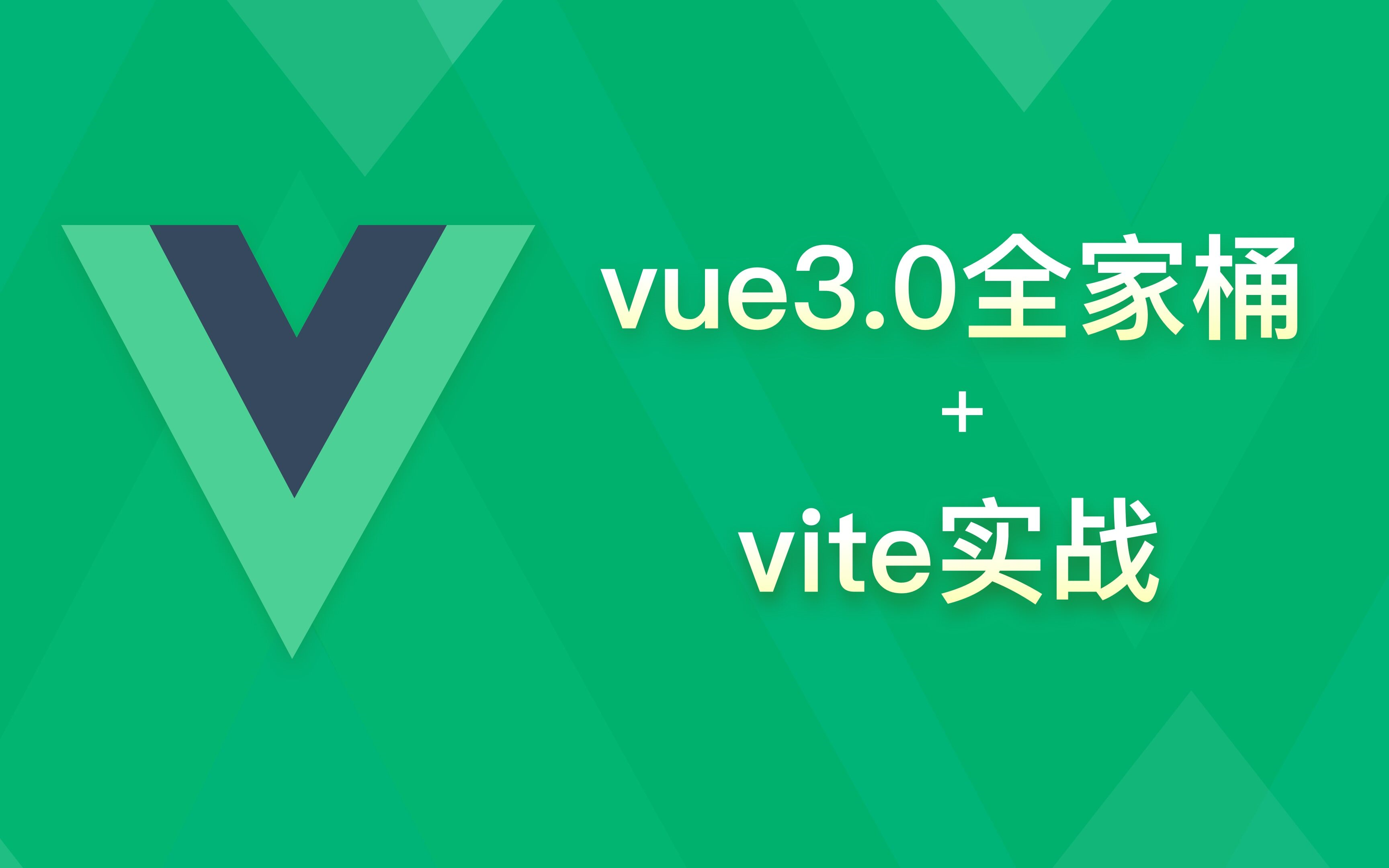 【不凡学院】2022最新前端VUE全套教程_VUE入门到精通（通俗易懂，一学就会）