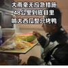 小房车面对大雨无应急措施，走48公里到达县里，啃大西瓜整只烤鸭
