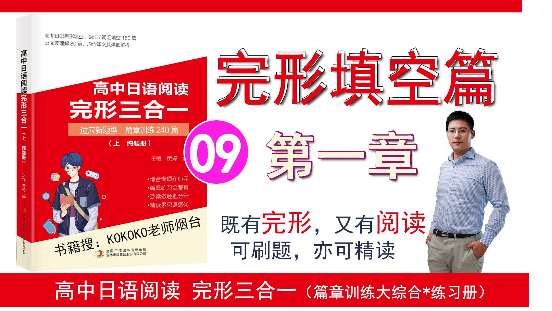 高中日语阅读 完形三合一★第一章完形填空09 @kokoko老师