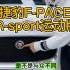 捷豹F-PACE3.0T R-pace 运动四驱版，仅2万公里，落地七十多，行不行！#捷豹fpace #捷豹 #沃龙汽车