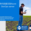 从零开始部署一套基于K8S的devops 开发环境- （9）提交代码到Azure devops server