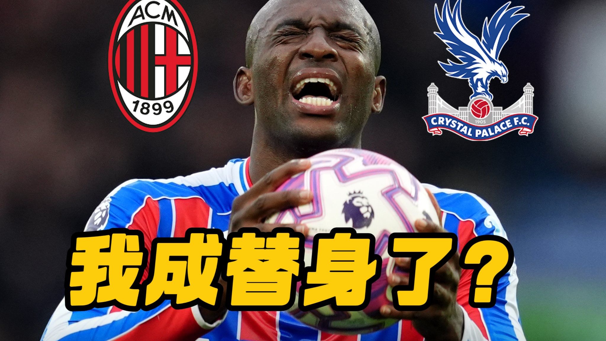 足坛电子厂！马特塔：我成替身了？