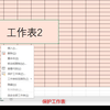 【视频教程】excel快速学习教程-工作表操作