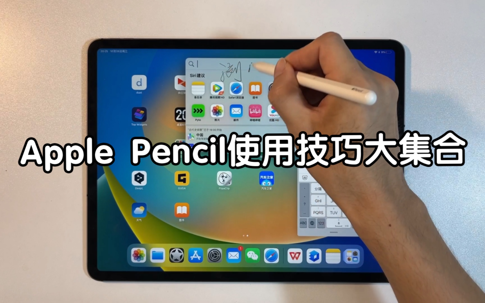 Apple Pencil这些技巧必须知道，不然可就白买了