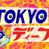【旅游】TOKYO deep「不是只有书的 神保町」15.10.12【花丸字幕组】