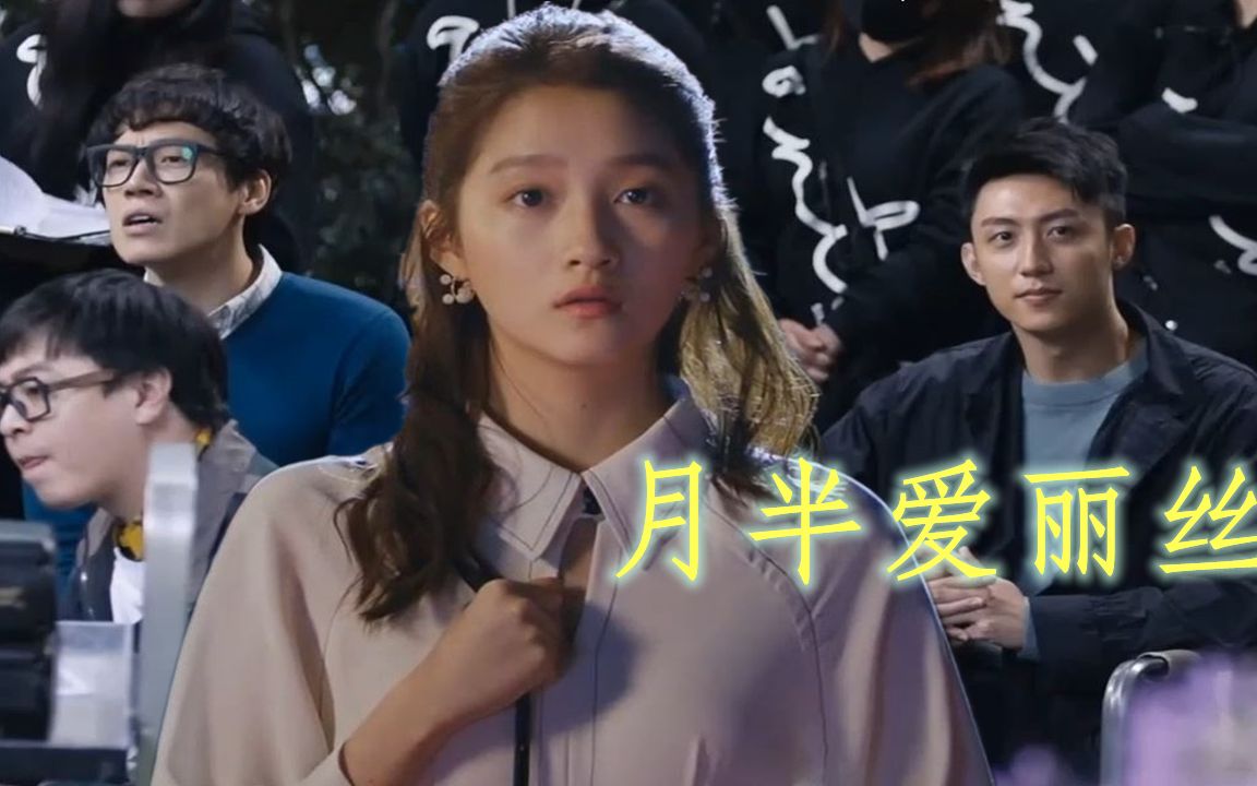 影视关晓彤与黄景瑜演绎月半爱丽丝原来相爱与胖瘦无关