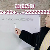 加法巧算2+22+...+22222222，大家怎么解？数学思维来了#小学数学  #数学思维 #速算技巧  #每天学习一点点   #辅导作业