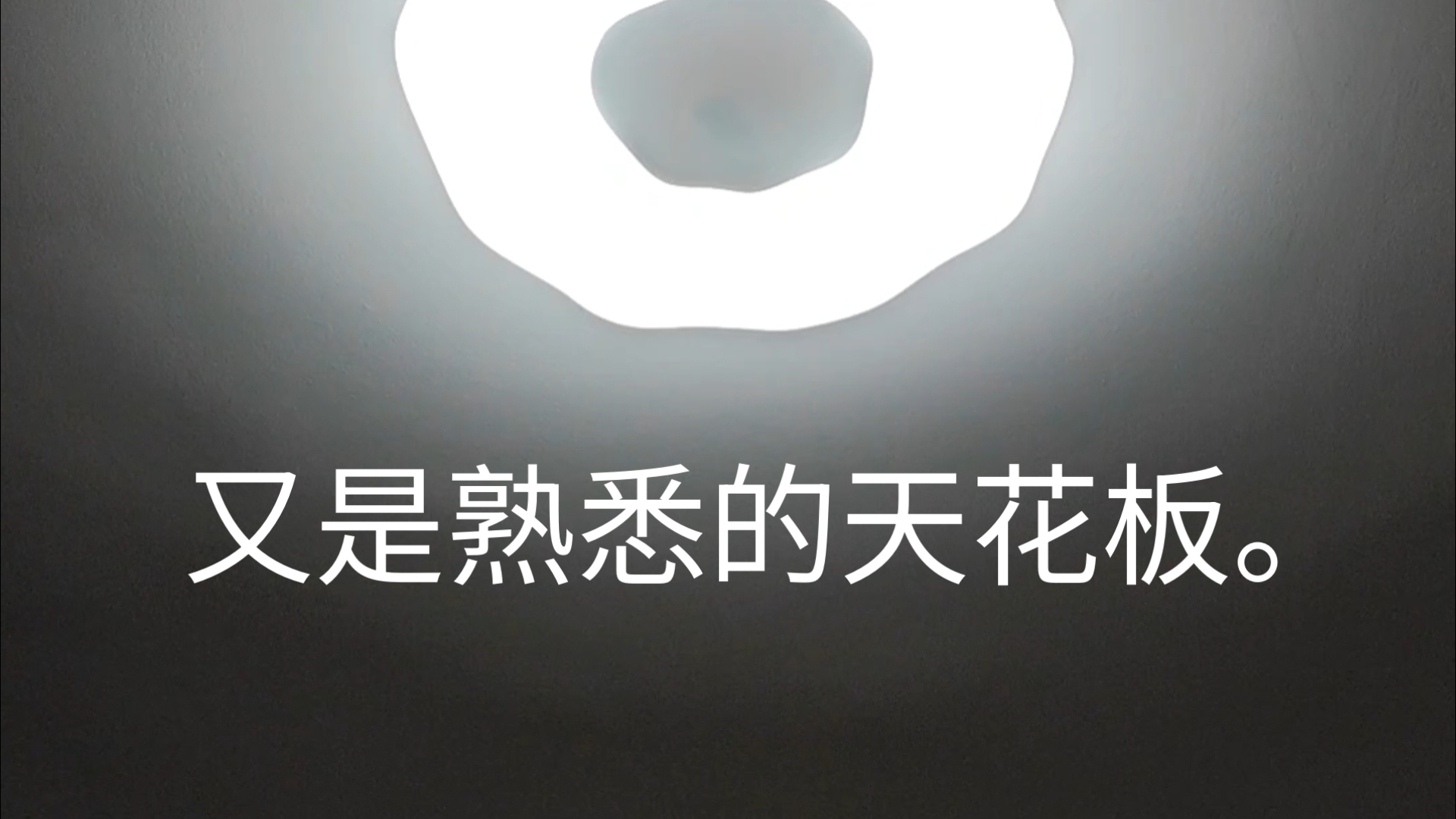 到底有多绝望才配上这个BGM。