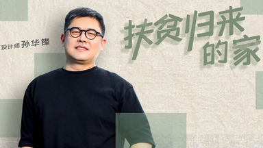 【<em class="keyword">梦想改造家 第八季</em>】第5期：奇葩“老破大”华丽变身艺术之家！