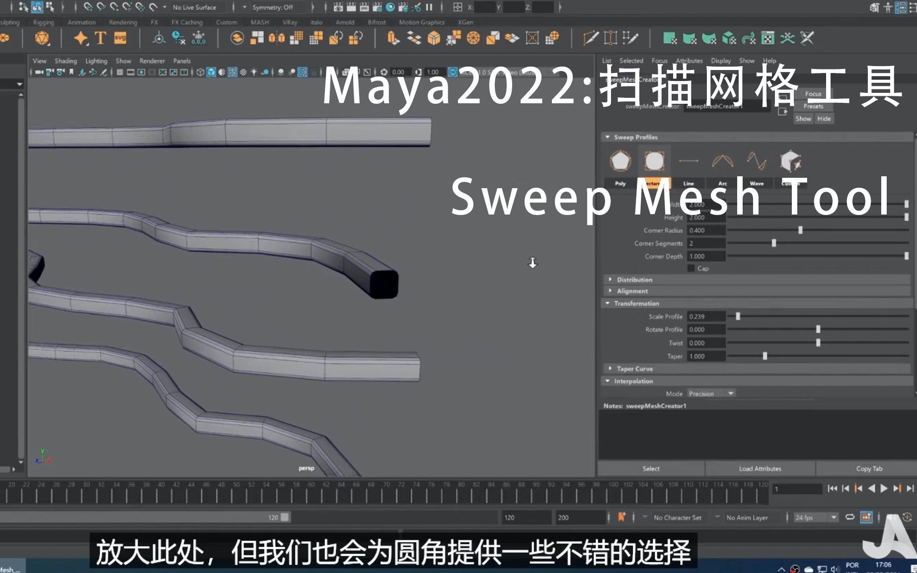【Maya】2022：扫描网格工具Sweep Mesh Tool讲解_哔哩哔哩_bilibili