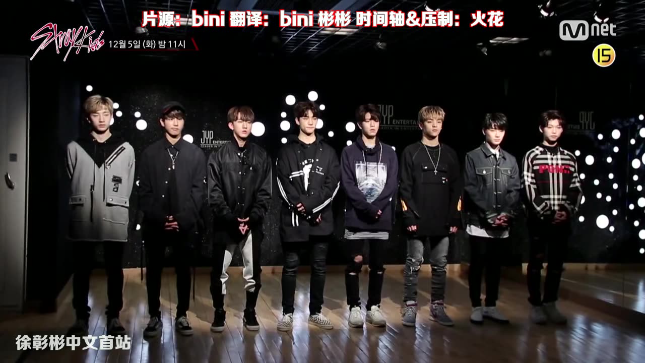 【徐彰彬】171202 stray kids 第八集 第二版预告 中字