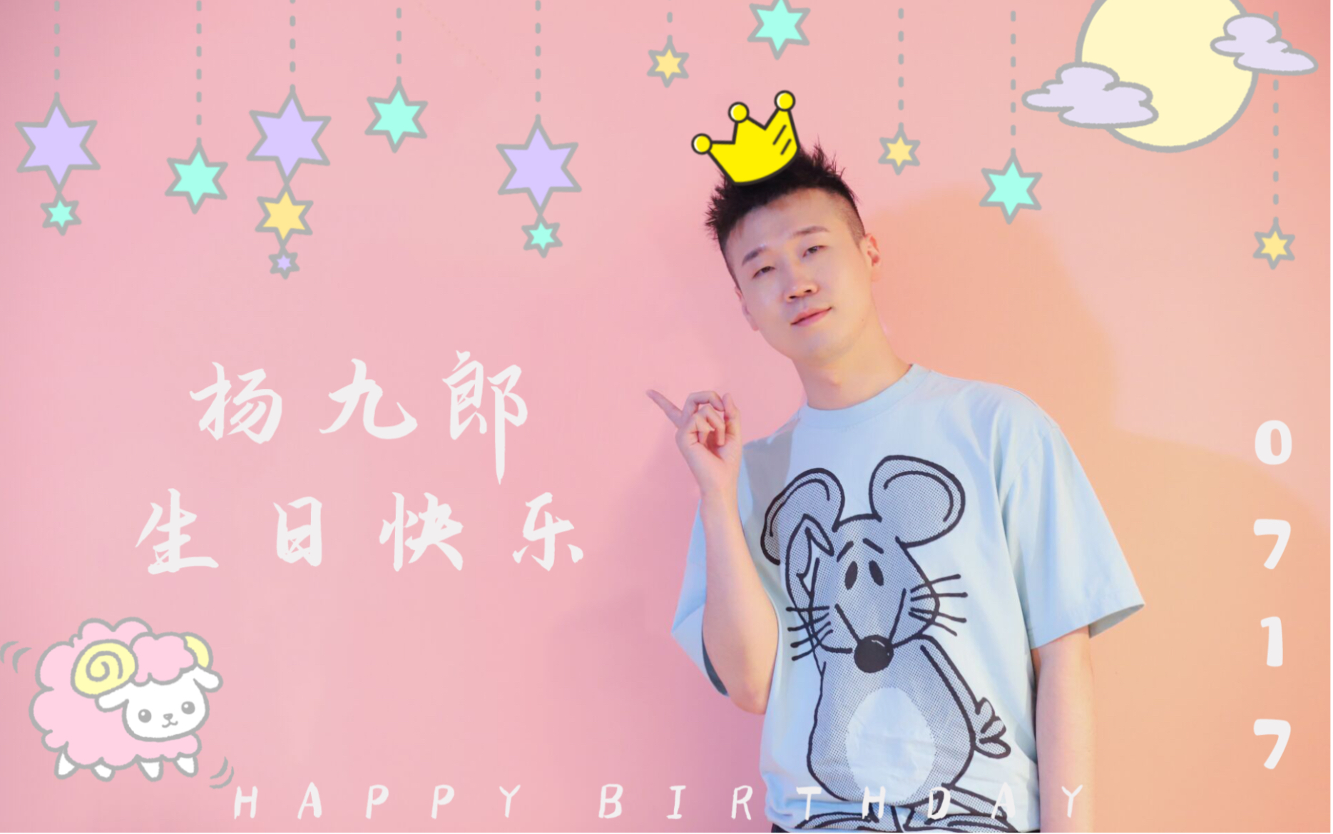 杨九郎削烹油生日快乐