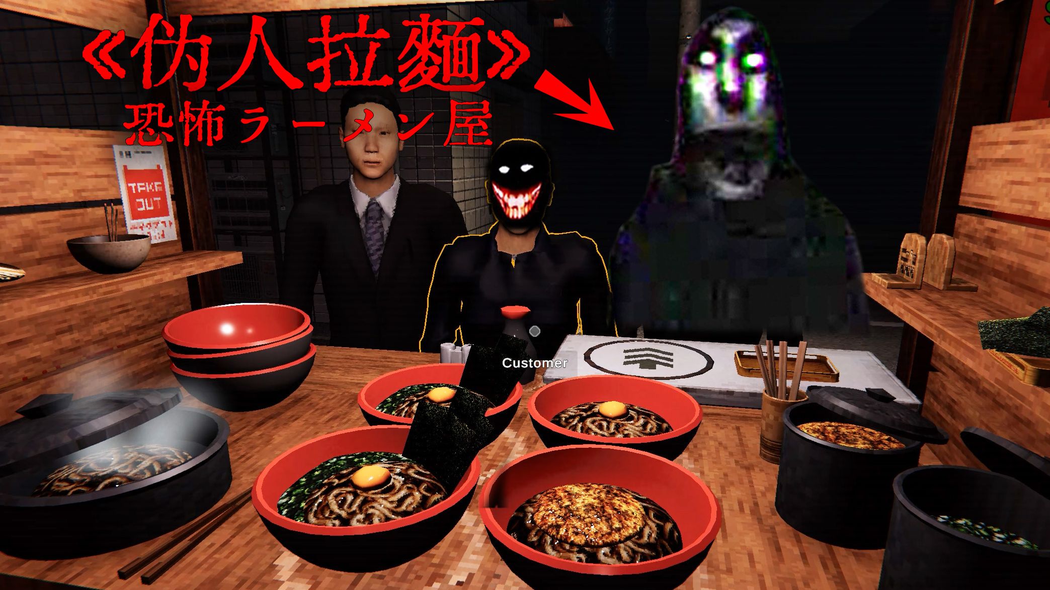 在充斥着伪人和灵异的日本街道卖拉面，一不小心就会被撅到死！