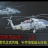 3D模型解析海军舰载直升机发展 直20舰载机正式亮相，补齐海军最大短板！上集)