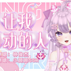 520限时心动快递：林俊杰作曲×颜的声音=最犯规的情书