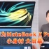 「科技美学直播」华为MateBook X Pro 2020款开箱上手体验 | 7999元起售13.9英寸3K触控全面屏超