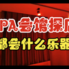 音乐学院旁边的养生馆探店，金沐轩SPA会馆