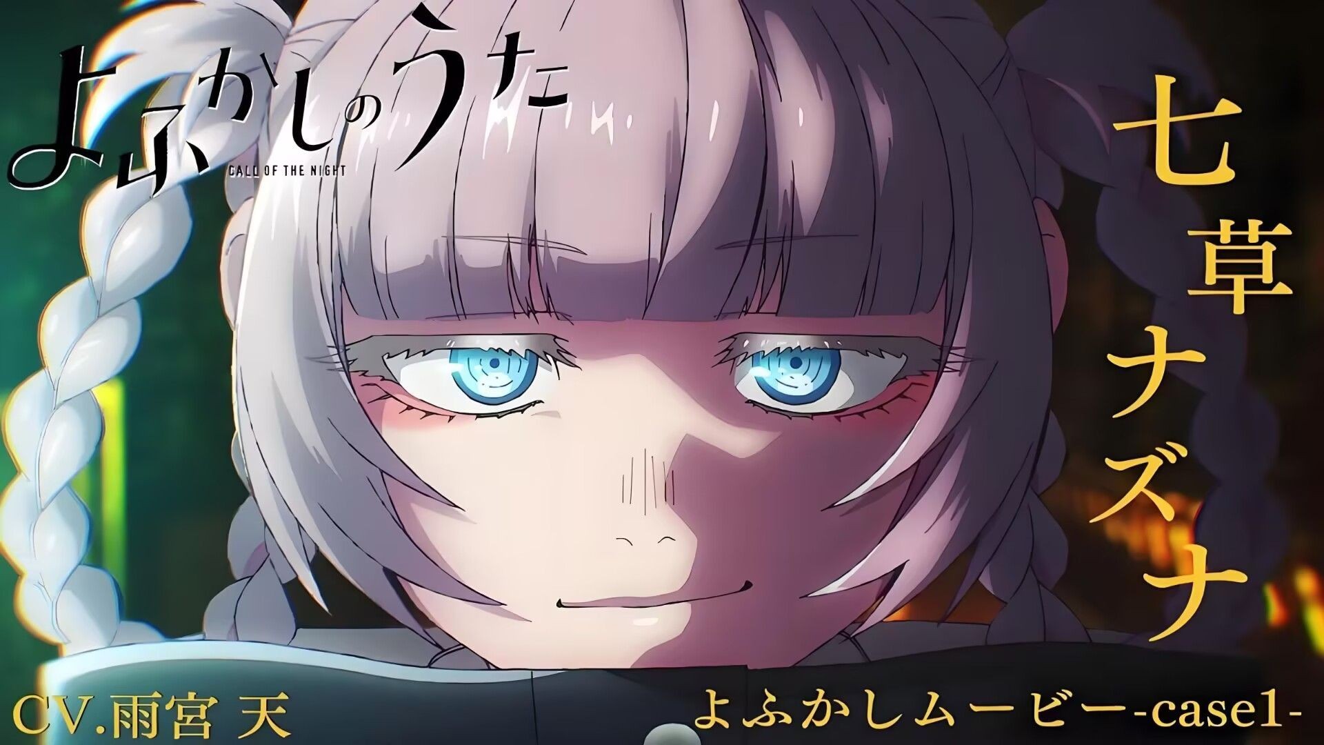 【彻夜之歌 第一季】 全13话 超清中字（未删减版）