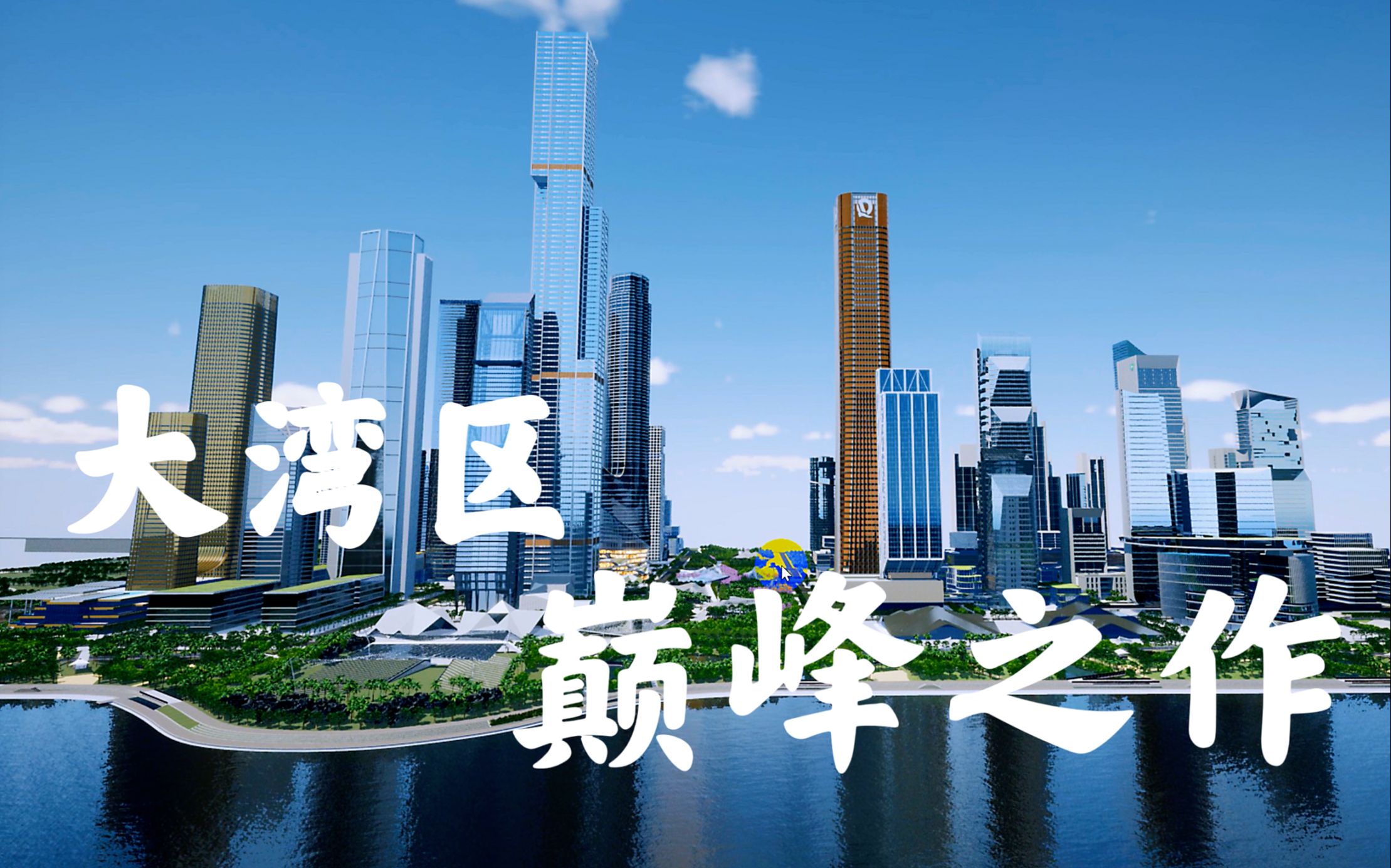 【超级总部】大湾区巅峰之作，深圳未来最核心CBD，超级链接、超级活力，每栋楼都是一个世界500强！