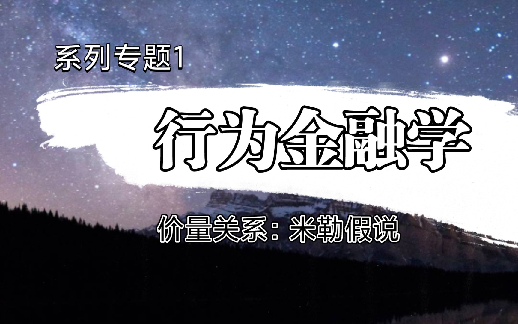 20,价量关系:米勒假说