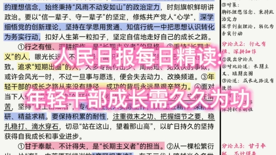 人民日报每日精读:年轻干部成长需久久为功哔哩哔哩bilibili