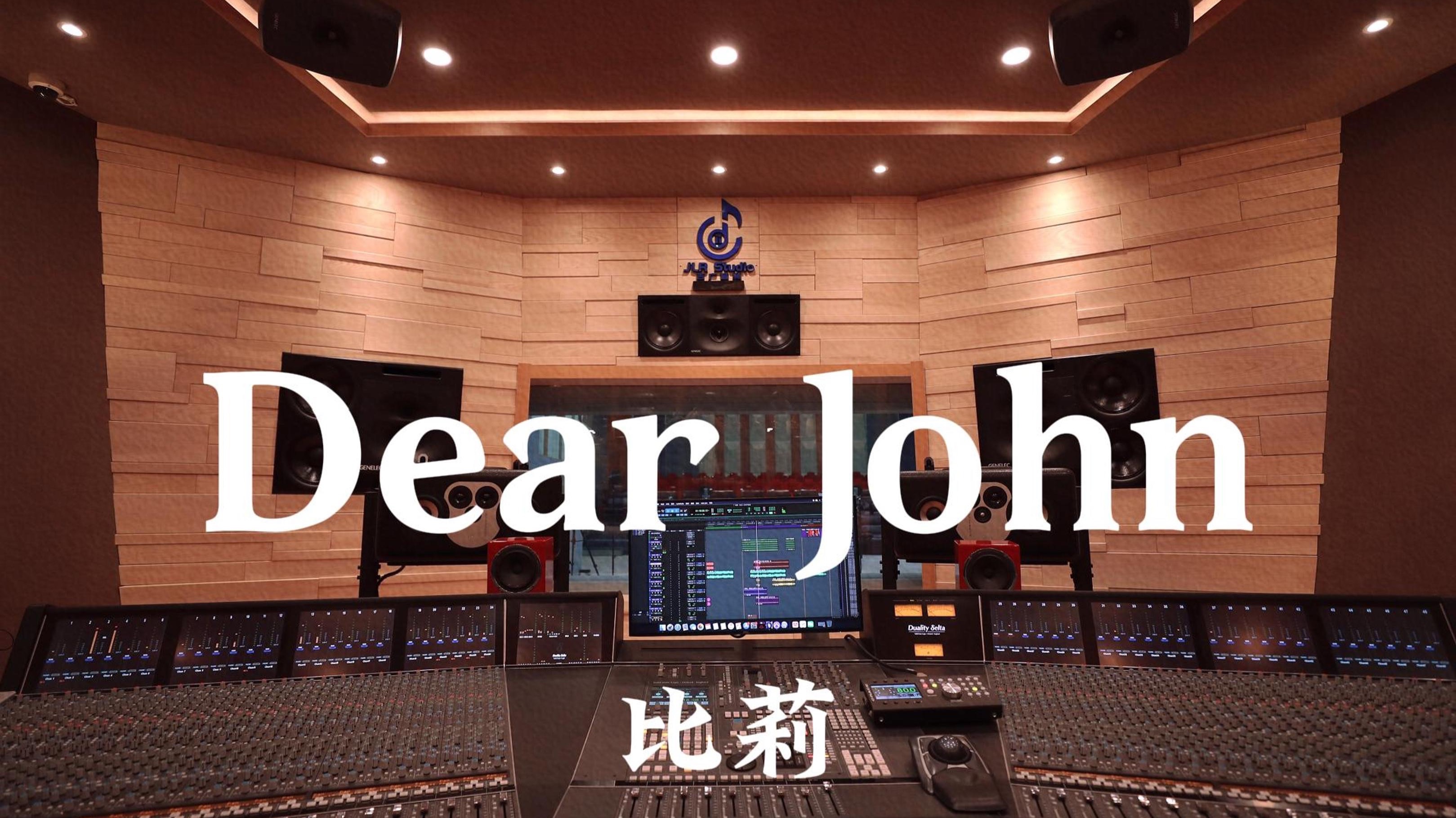 比莉《Dear John》百万豪装录音棚大声听
