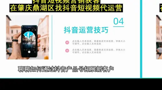 抖音短视频营销获客，在肇庆鼎湖区找抖音短视频代运营