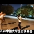 黑人与中国学生街头拳击！