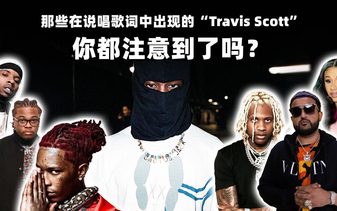 Travis Scott Bilibili