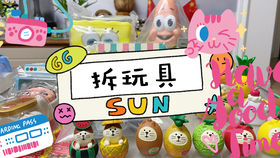 自己做盲盒的乐趣 91a2eda47c3e39c0cd00630e66e3d1dd6632db6d.jpg@280w_158h_1c_100q.jpg