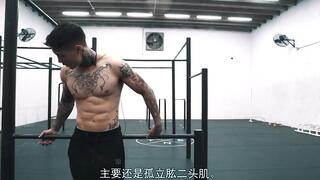 【健身/自重】chris heria(纹身哥克里斯) 如何自重练习强有力的双臂