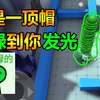 绿帽大作战：这绿帽都谁给我戴的？这么多绿帽，你说的是哪一顶